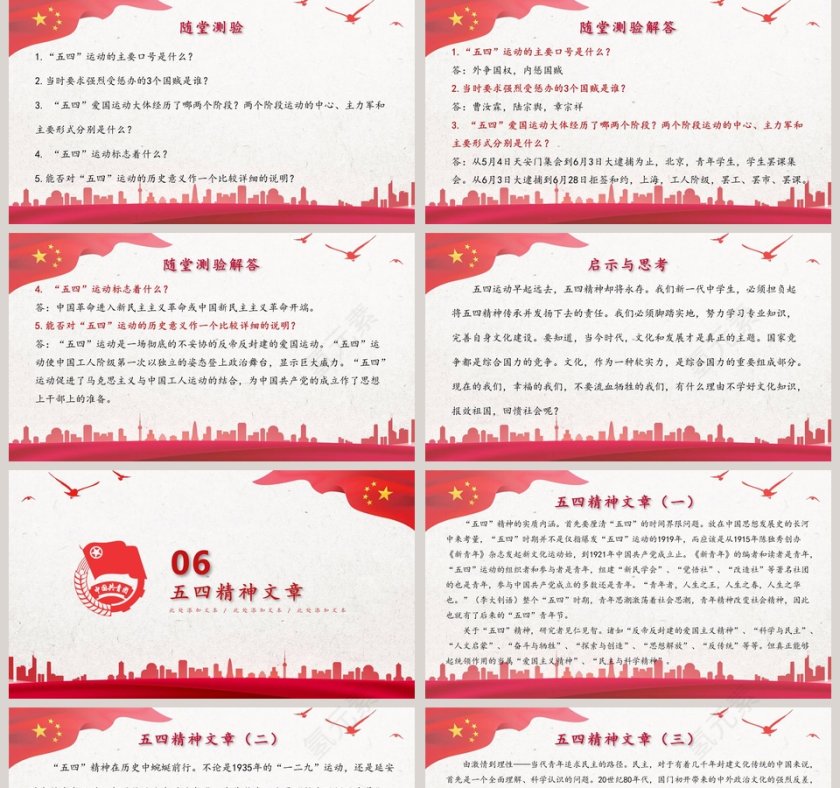 五四青年节PPT第5张