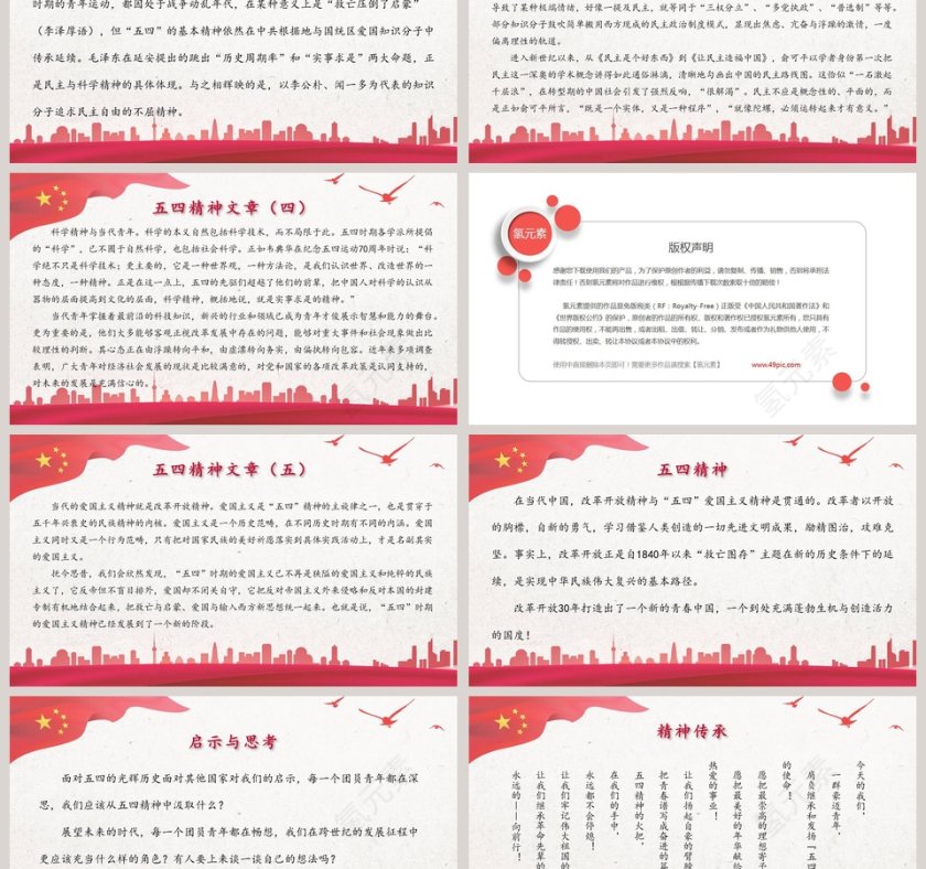 五四青年节PPT第6张