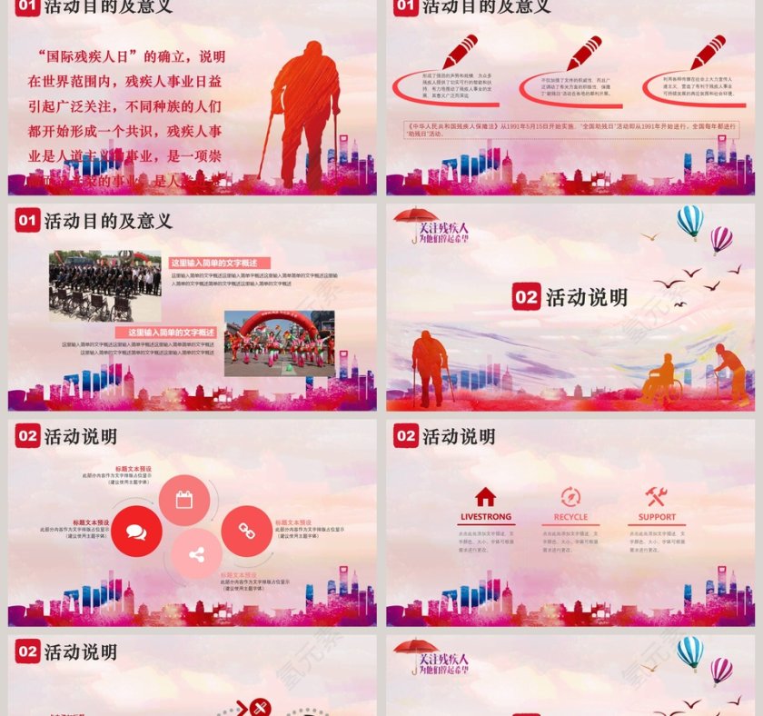 关注残疾人关爱残疾人PPT模板第2张