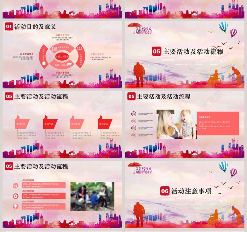 关注残疾人关爱残疾人PPT模板第4张