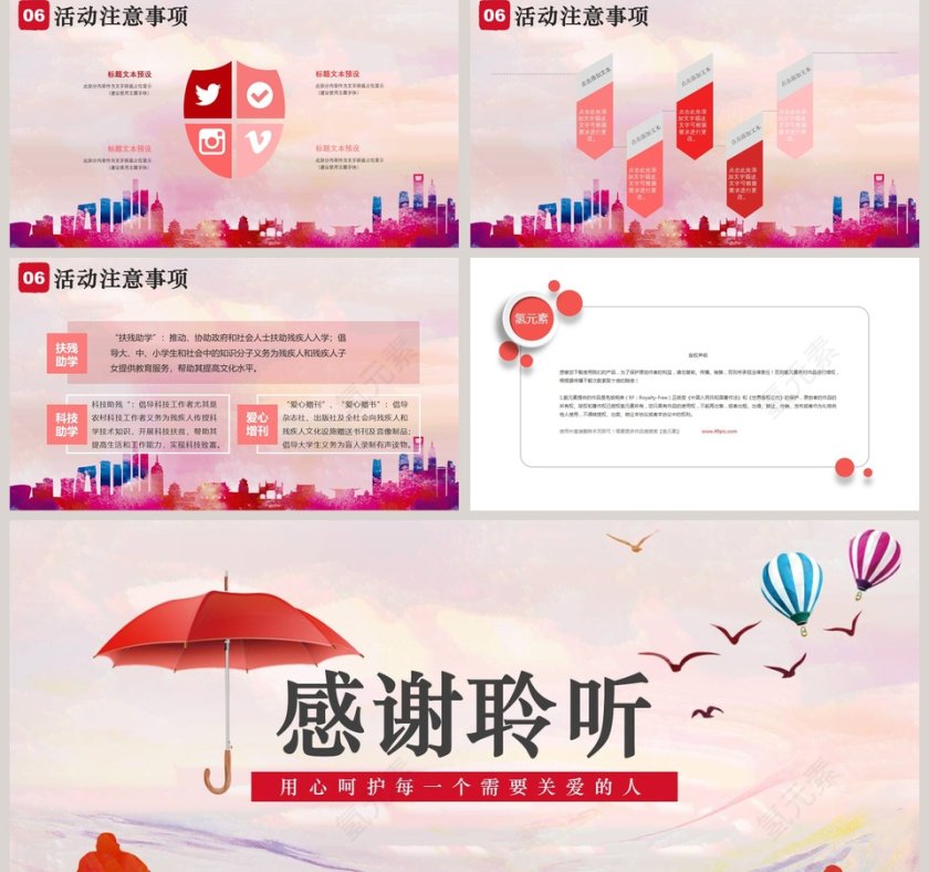 关注残疾人关爱残疾人PPT模板第5张