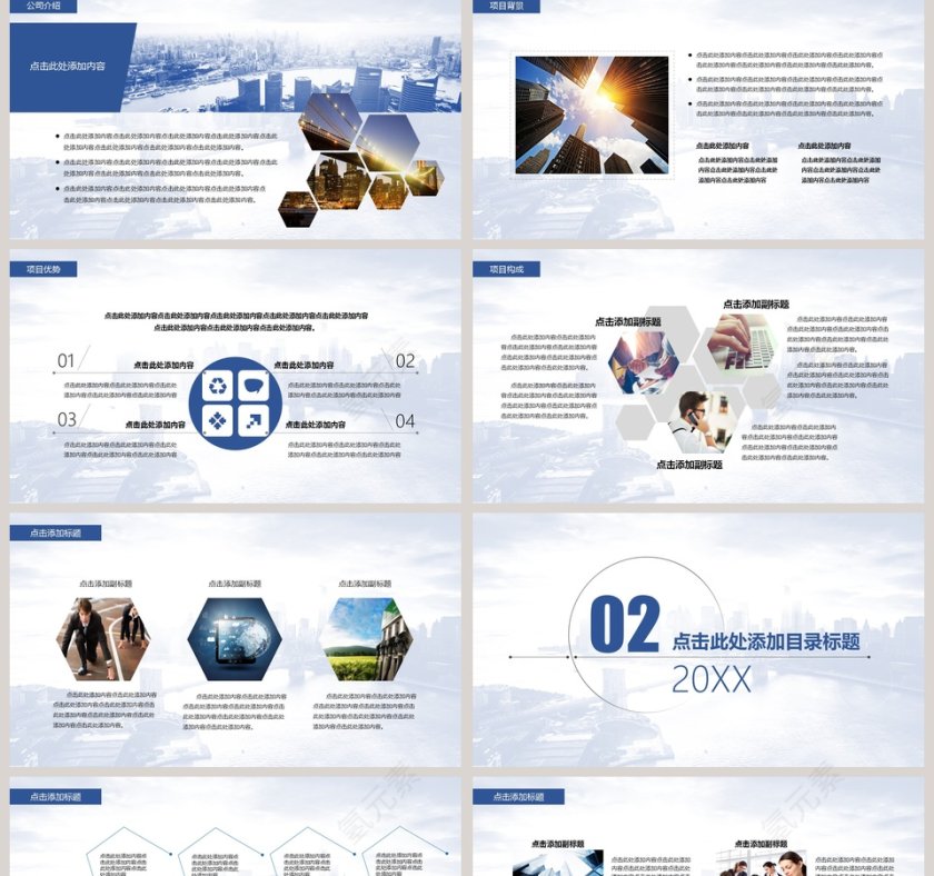 20xx行业项目招投标创业融资商业计划书ppt第2张