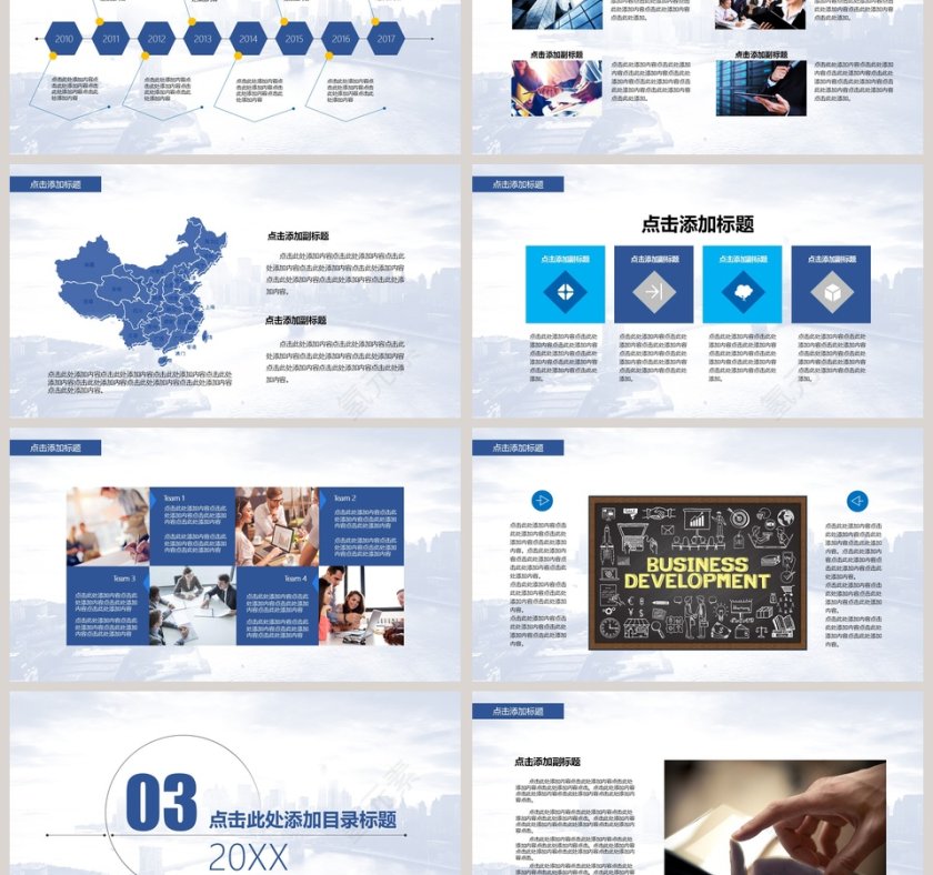 20xx行业项目招投标创业融资商业计划书ppt第3张