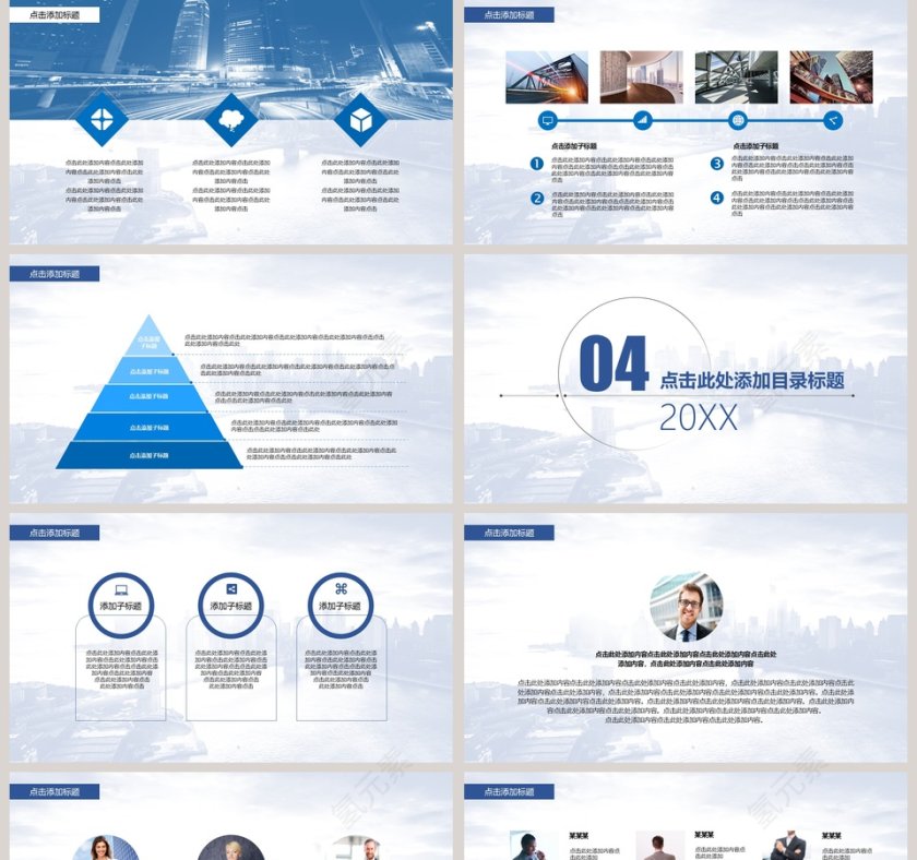 20xx行业项目招投标创业融资商业计划书ppt第5张