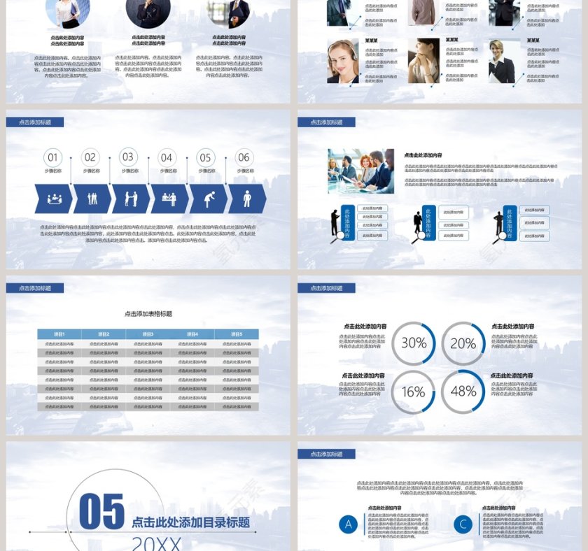 20xx行业项目招投标创业融资商业计划书ppt第6张