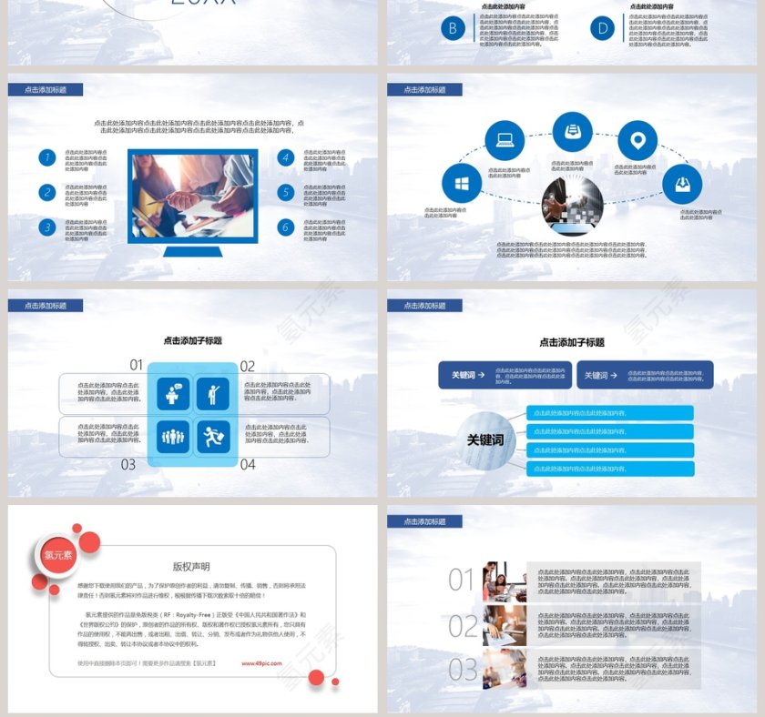 20xx行业项目招投标创业融资商业计划书ppt第7张