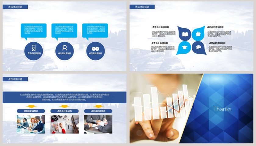 20xx行业项目招投标创业融资商业计划书ppt第8张