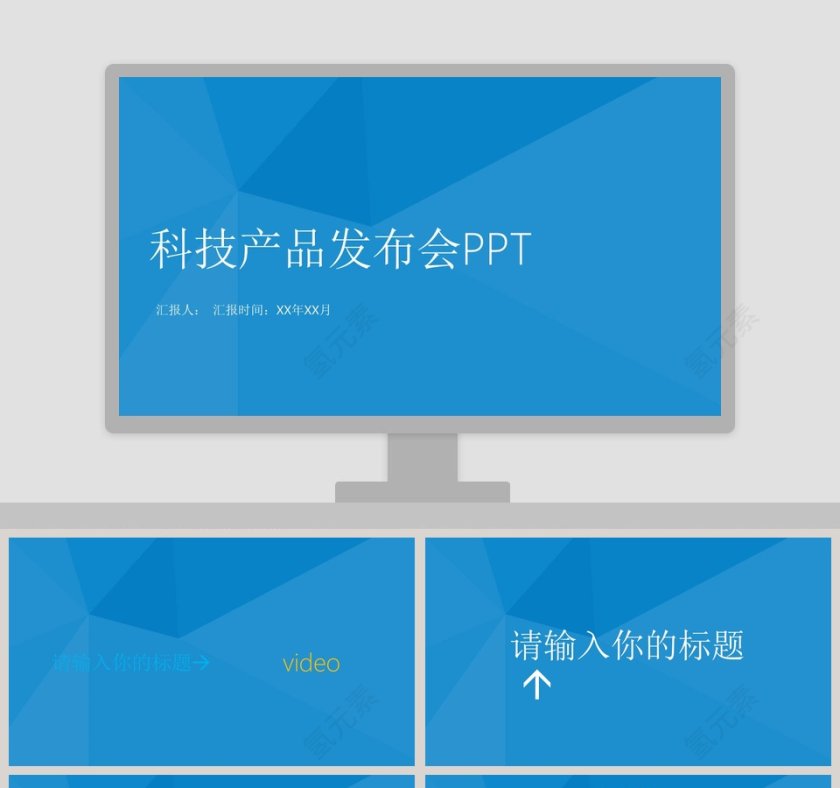 科技产品发布会PPT模板第1张