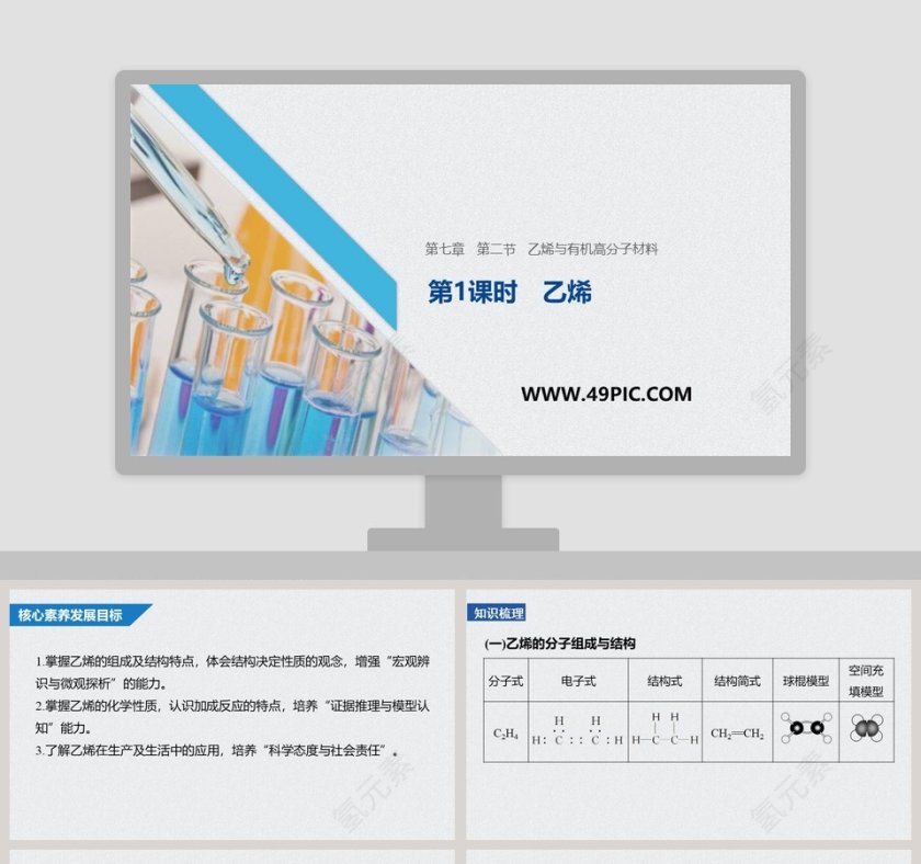 第1课时乙烯教学ppt课件第1张