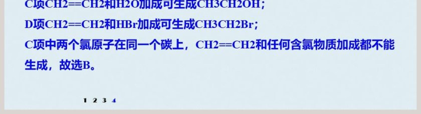 第1课时乙烯教学ppt课件第5张