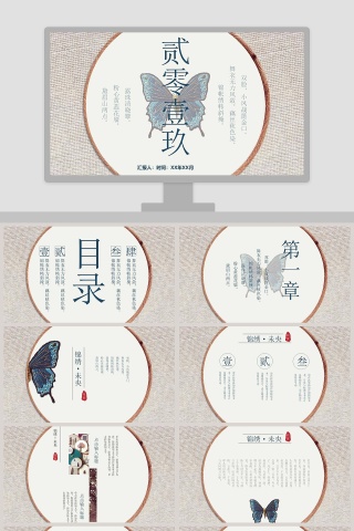 中国风刺绣艺术年终总结PPT