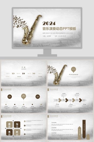 2019音乐演奏动态PPT模板