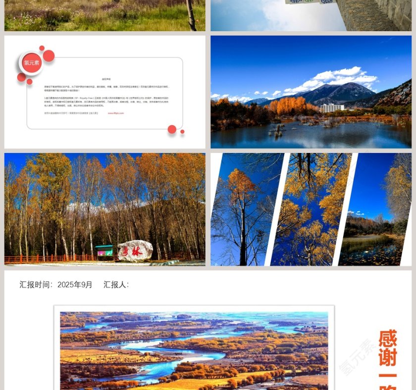 精美旅游公司年度策划PPT模板旅游策划PPT第4张