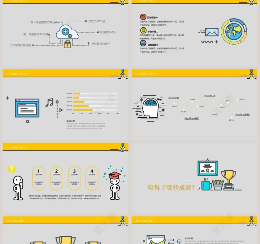 上半年工作总结ppt第2张