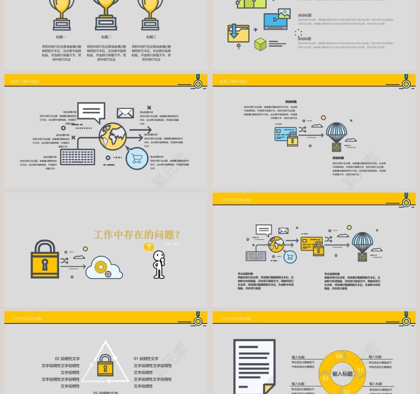 上半年工作总结ppt第3张