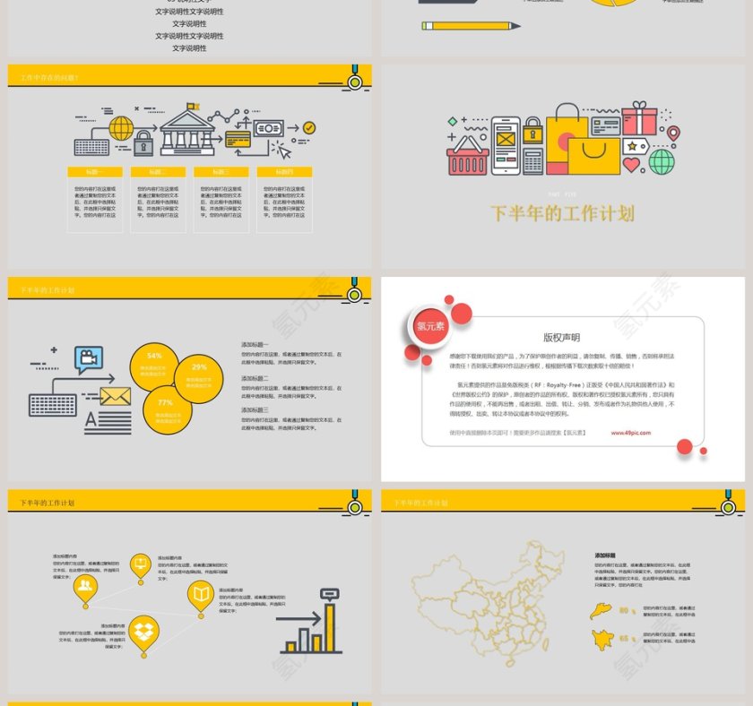 上半年工作总结ppt第4张
