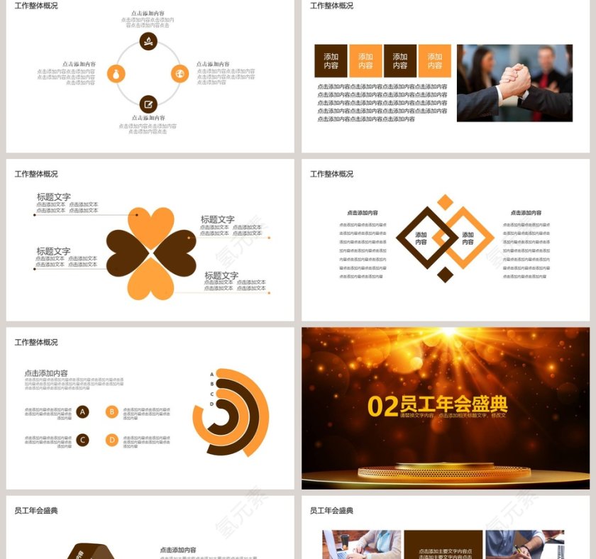 金猪纳福公司颁奖年会总结计划第2张