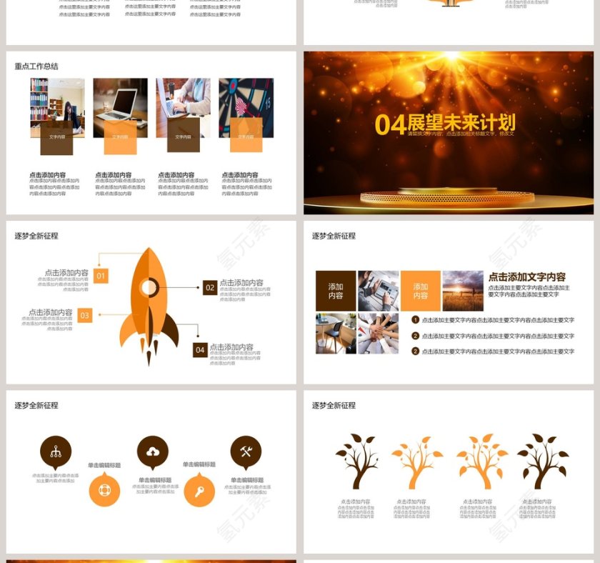 金猪纳福公司颁奖年会总结计划第4张