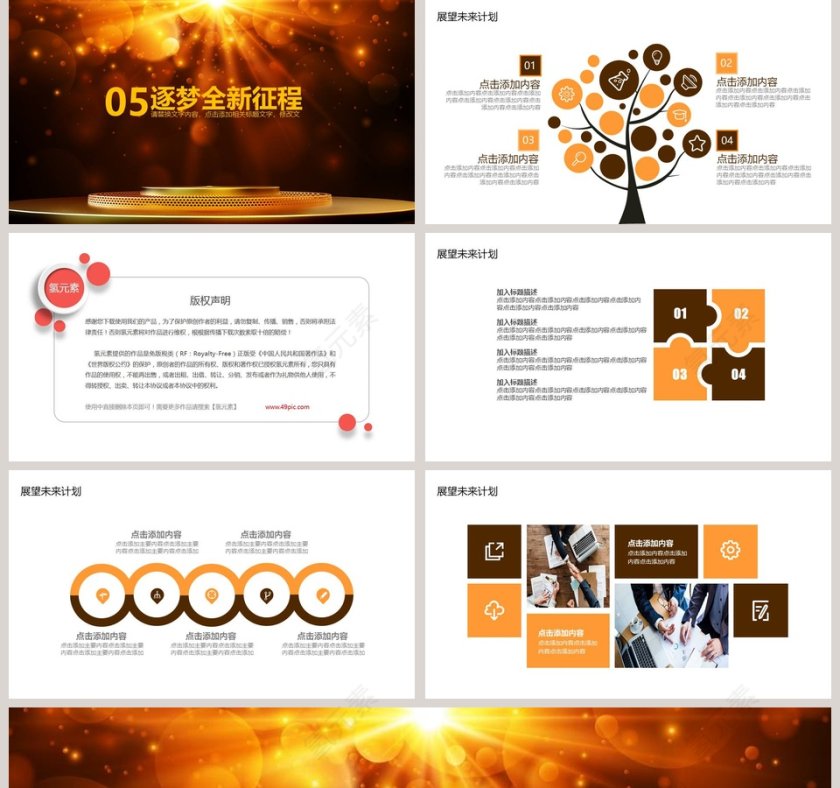 金猪纳福公司颁奖年会总结计划第5张