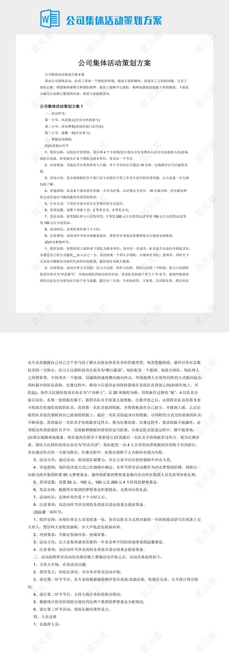 公司集体活动策划方案