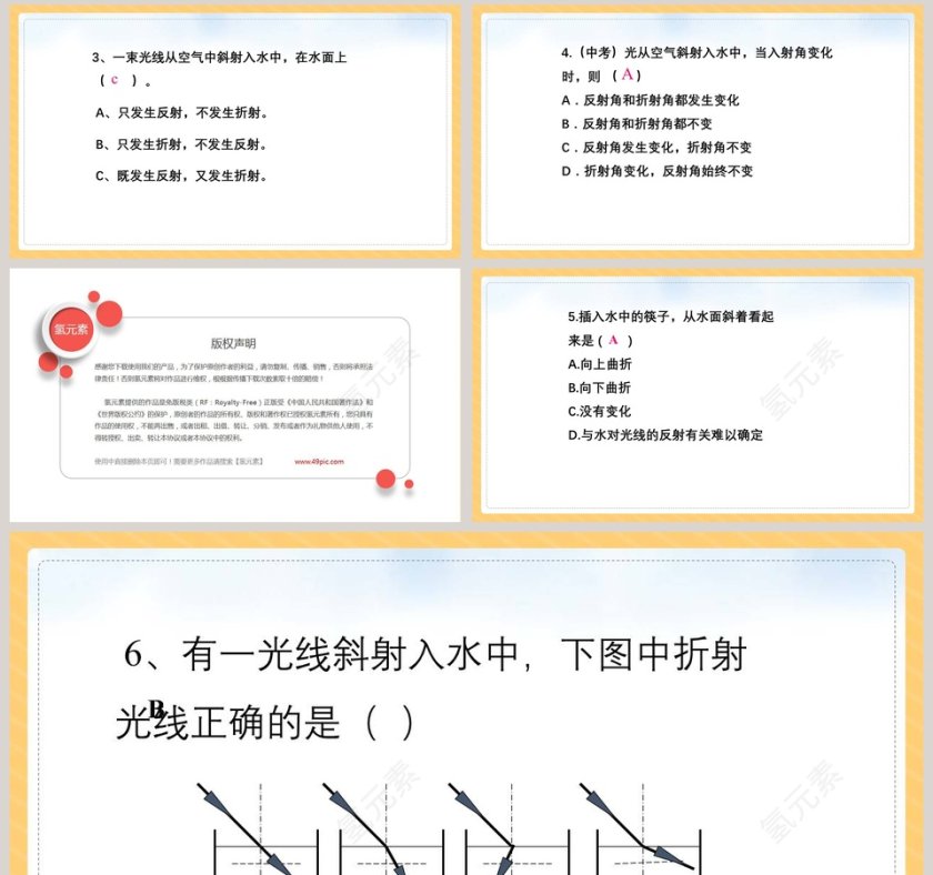 北师大版初中物理八年级上册课件-光的折射教学ppt课件第8张