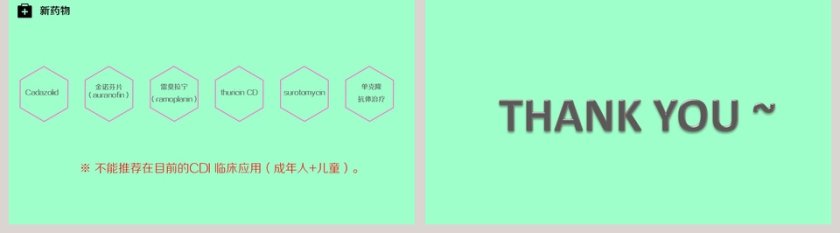 成人和儿童艰难梭菌感染管理指南PPT第5张