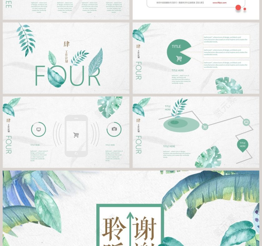 绿色简约清新述职报告述职PPT模板第4张