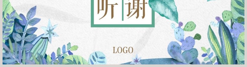 绿色简约清新述职报告述职PPT模板第5张