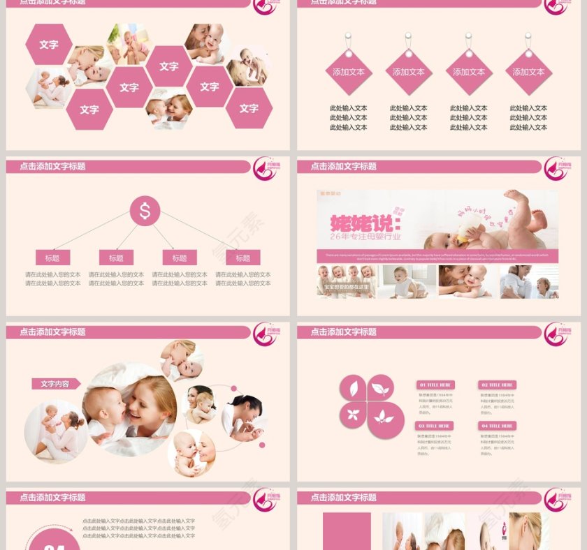 母婴护理时尚母婴月子会所PPT模板第2张
