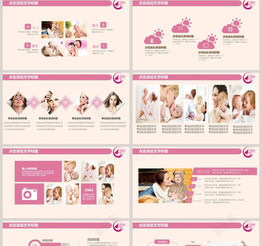 母婴护理时尚母婴月子会所PPT模板第5张