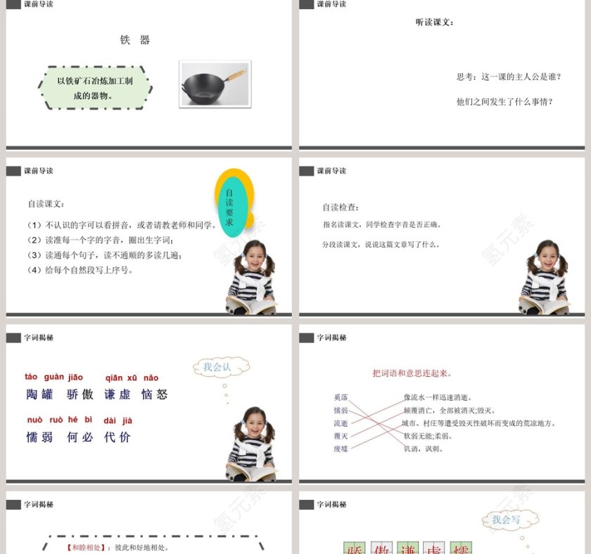 部编版三年级下册语文陶罐和铁罐PPT课件第2张