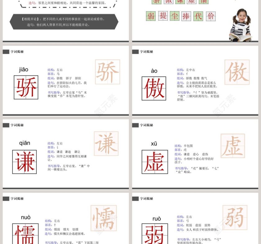 部编版三年级下册语文陶罐和铁罐PPT课件第3张
