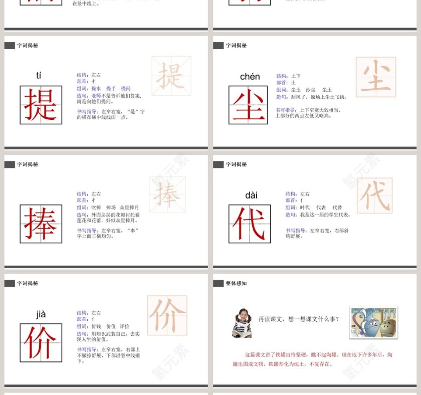 部编版三年级下册语文陶罐和铁罐PPT课件第4张