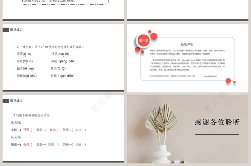 部编版三年级下册语文陶罐和铁罐PPT课件第7张