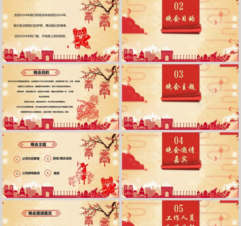 元旦节活动策划PPT模板第2张