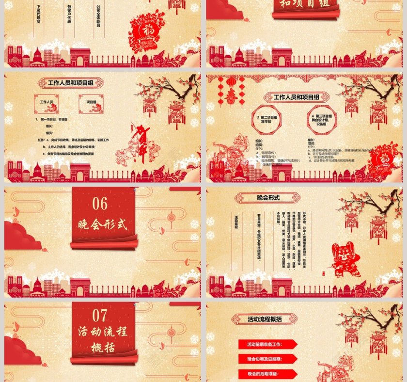 元旦节活动策划PPT模板第3张