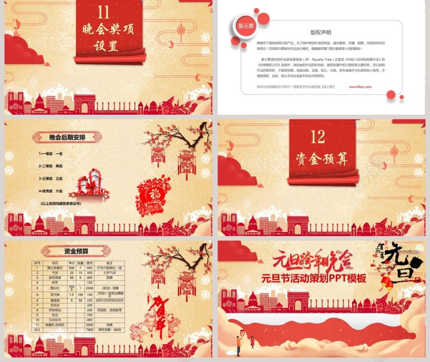 元旦节活动策划PPT模板第5张