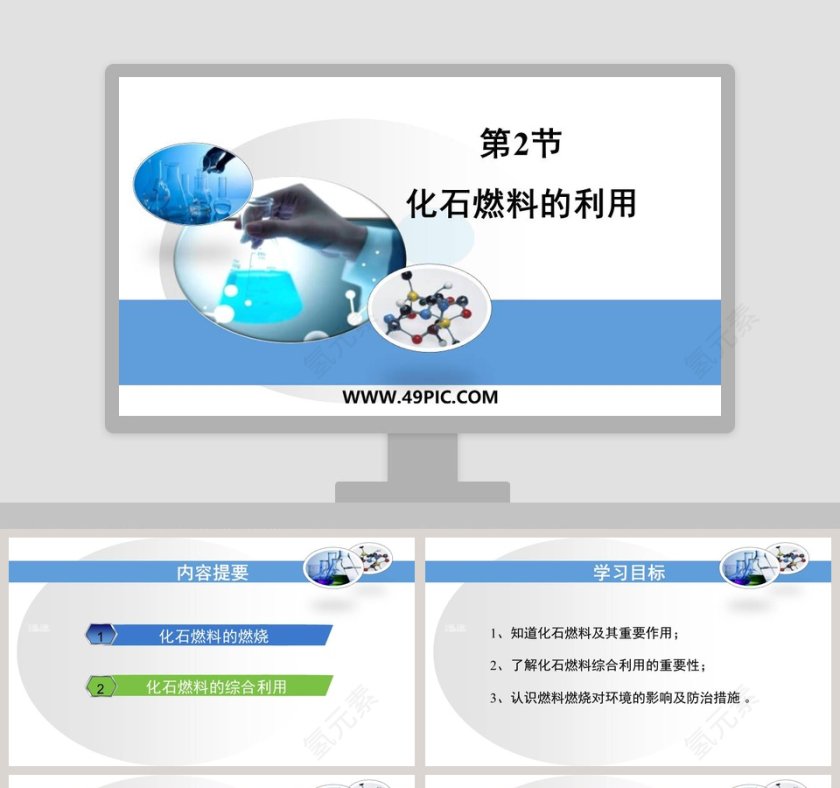 第-2教学ppt课件第1张