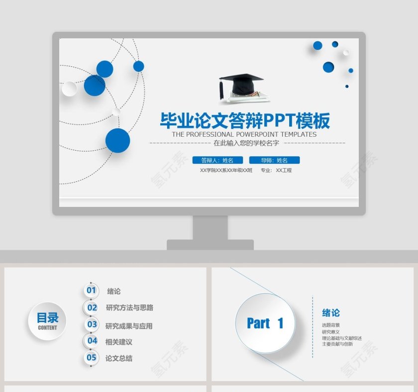 简约毕业论文答辩PPT模板第1张