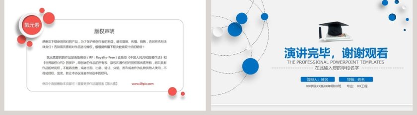 简约毕业论文答辩PPT模板第5张