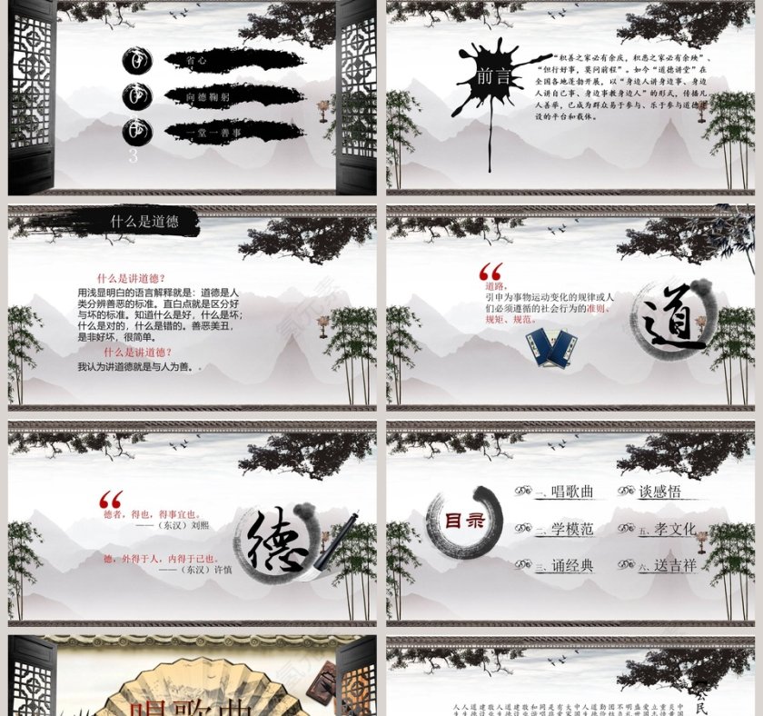 黑色大气道德经PPT第2张