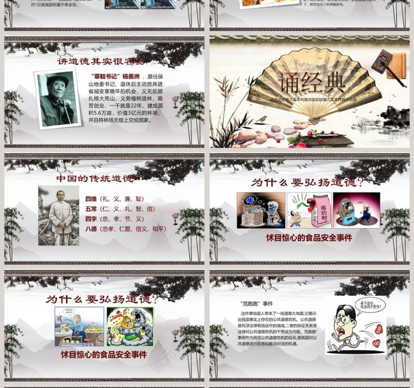 黑色大气道德经PPT第4张