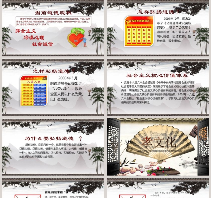 黑色大气道德经PPT第5张