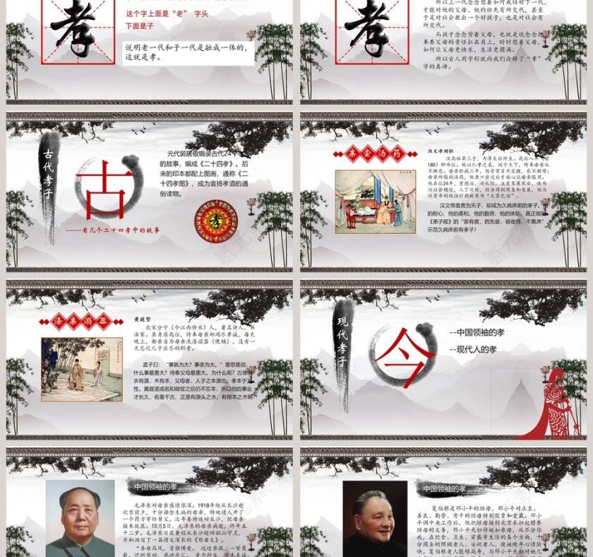 黑色大气道德经PPT第6张