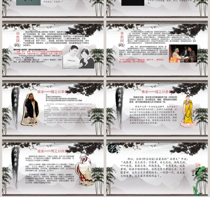 黑色大气道德经PPT第7张