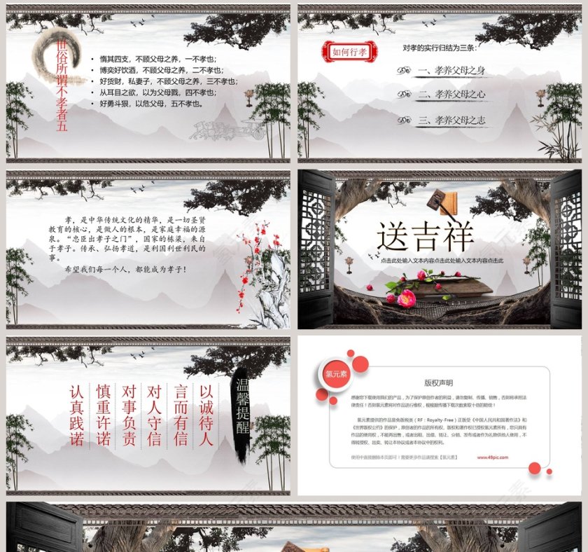 黑色大气道德经PPT第8张