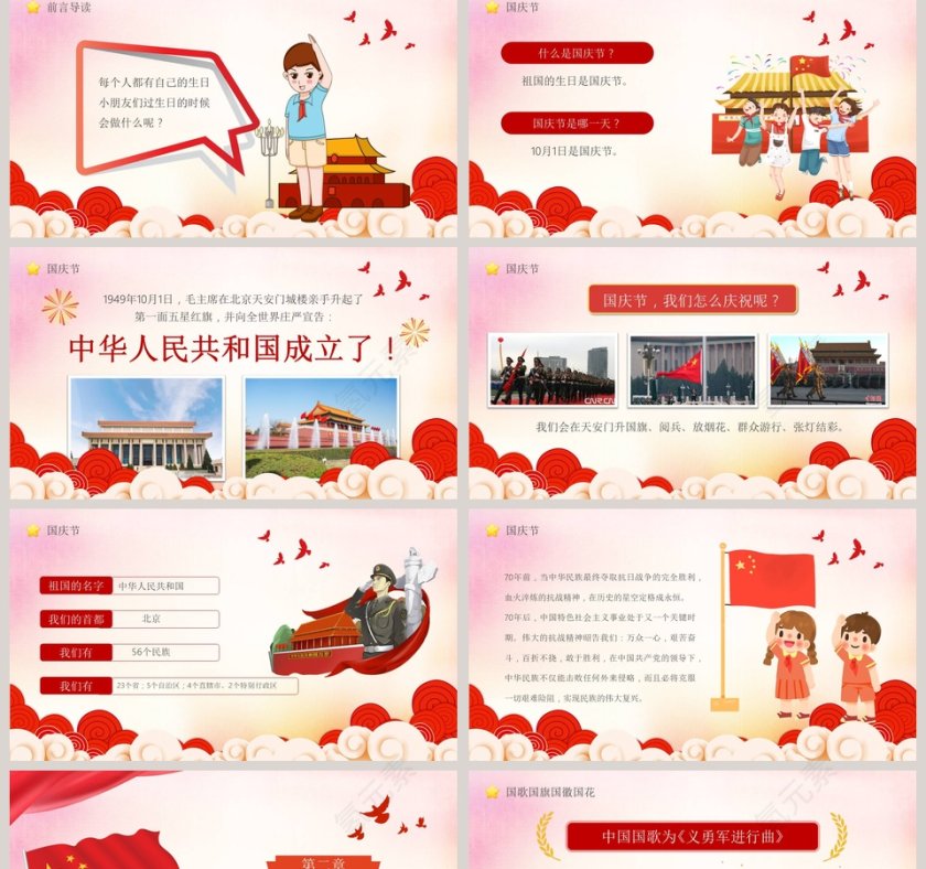 幼儿园国庆节教育主题班会PPT模板第2张