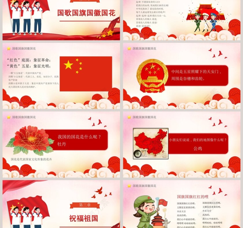 幼儿园国庆节教育主题班会PPT模板第3张