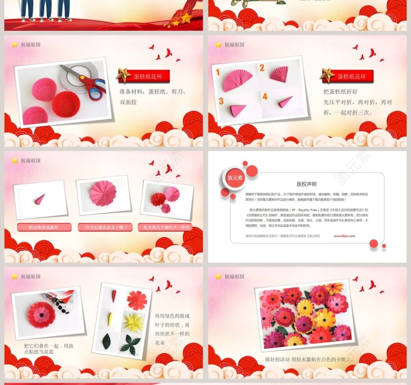 幼儿园国庆节教育主题班会PPT模板第4张