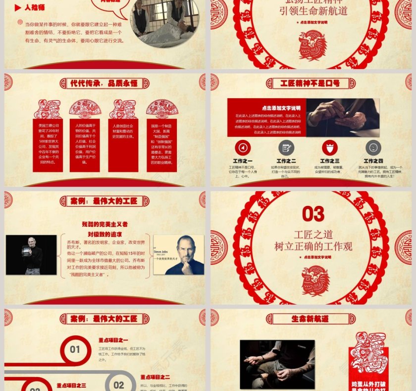 红色简约大气工匠精神PPT第3张